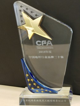 中國地坪行業(ye) 品牌二十強