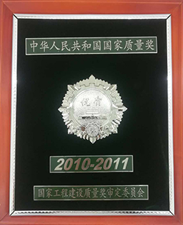 中華人民共和國國家質量獎