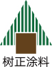 樹正