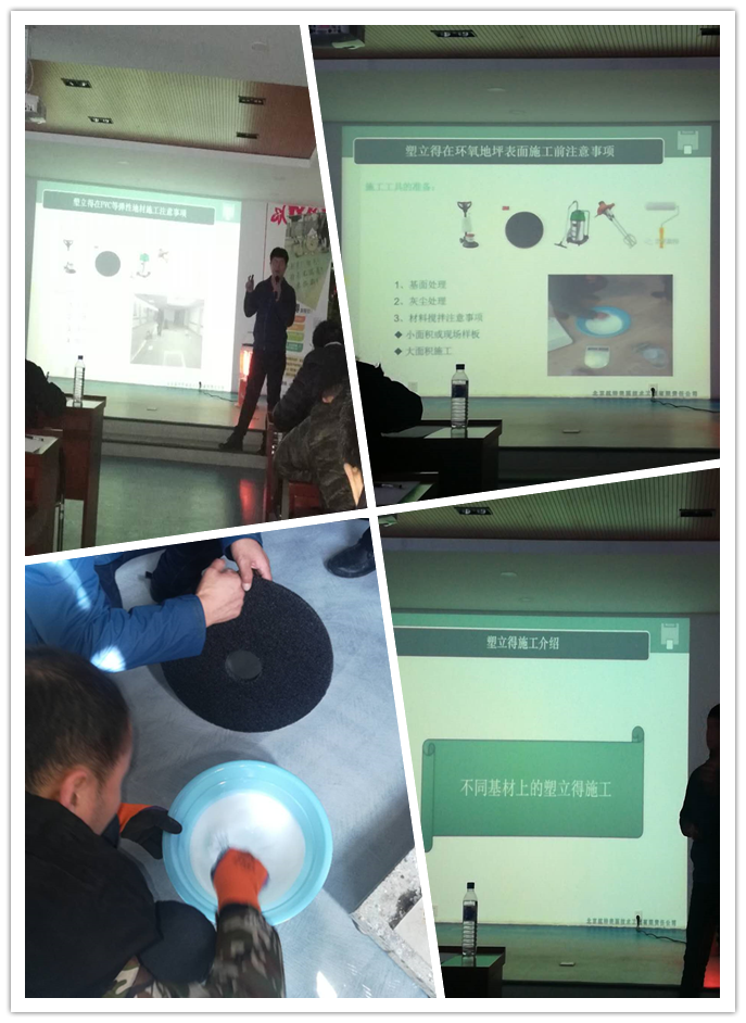 塑立得施工培訓