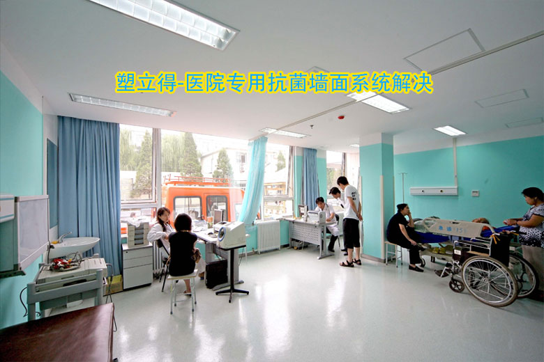 塑立得醫院專(zhuan) 用抗菌塗料的選擇