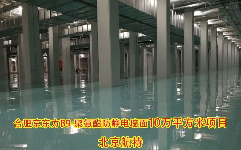 聚氨酯防靜電牆麵