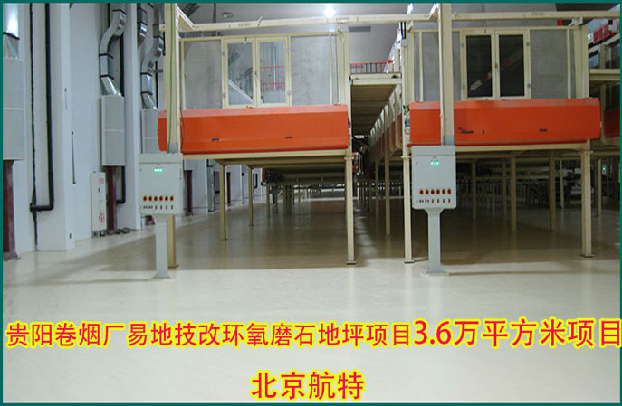 5mm環氧磨石地坪-貴陽煙廠易地技改環氧磨石地坪36000㎡項目