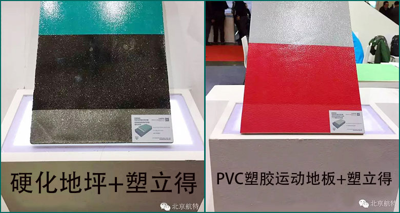 塑立得表麵保護係統