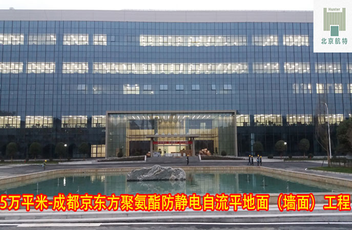 防靜電牆麵塗料廠-成都京東方防靜電牆麵工程