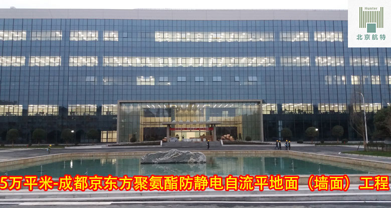 成都京東(dong) 方聚氨酯1 成都京東(dong) 方聚氨酯1