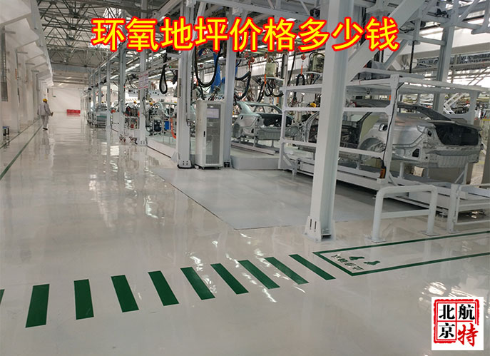 環氧地坪漆多少錢 環氧地坪漆多少錢