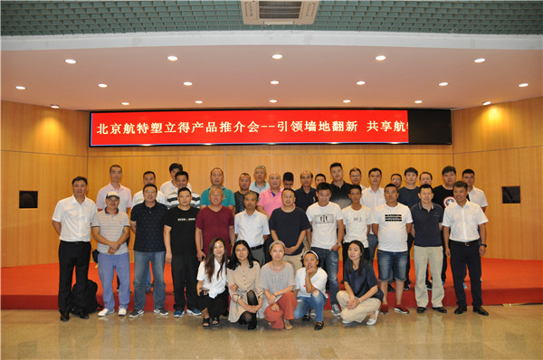 感謝您把寶貴的一天送給了塑立得，千億市場，與航特一起開拓!