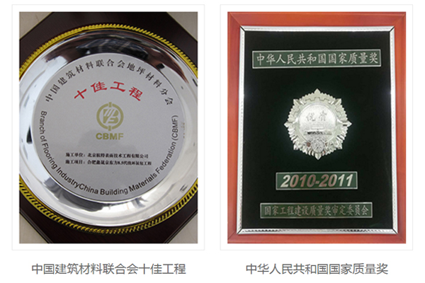 中國建築材料聯合會(hui) 十佳工程