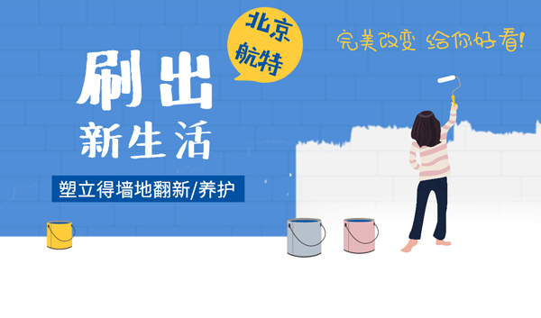 塑立得醫院手術室塗料