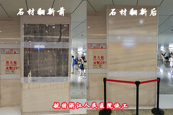 塑立得石材翻新 塑立得石材翻新