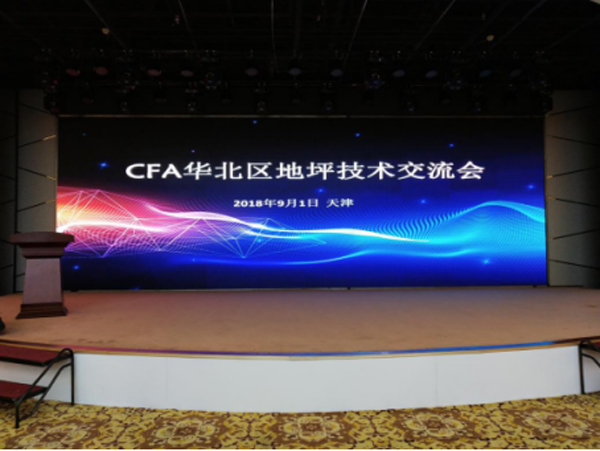 中國地坪行業技術交流會（華北區）新利平台官网分享現場收獲！