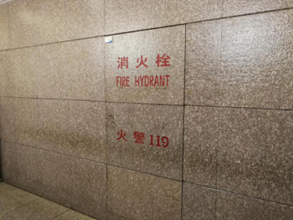 塑立得花崗岩翻新