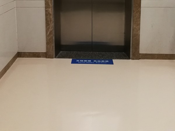 浙江省人民醫院地麵翻新