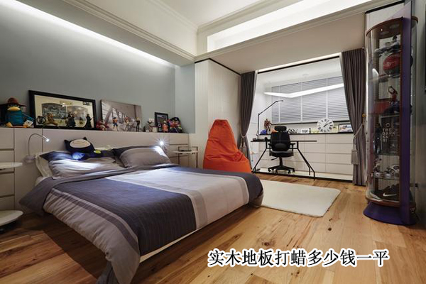 實木地板打蠟多少錢一平 實木地板打蠟多少錢一平