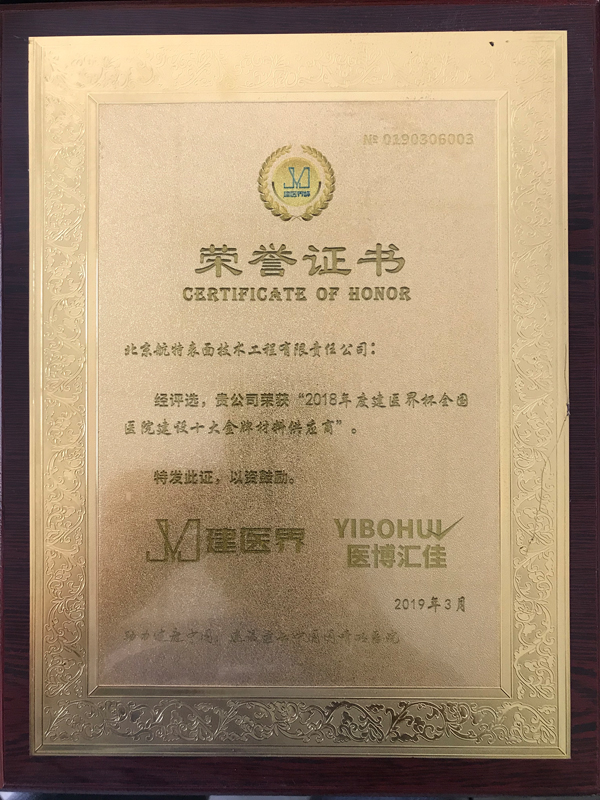 醫院建設十大金牌材料供應商