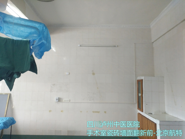 手術瓷磚牆麵如何翻新