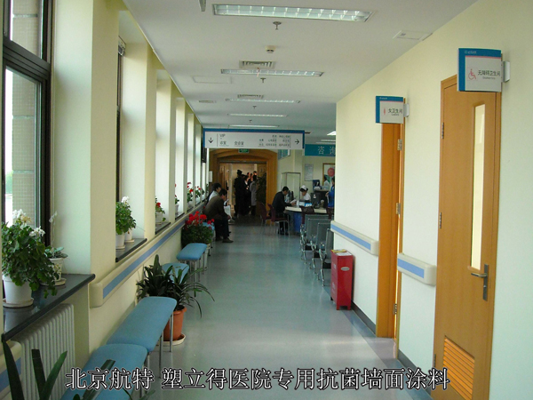 河北醫院抗菌牆麵漆廠家,讓醫院走廊牆麵更幹淨!