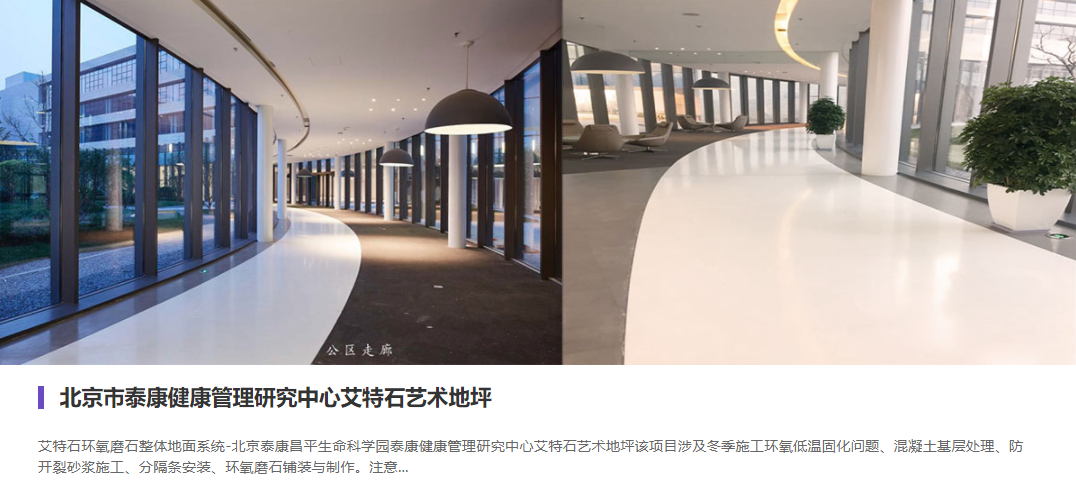 環氧磨石地坪材料廠家——新利平台官网值得您的選擇! 環氧磨石地坪材料廠家——新利平台官网值得您的選擇!