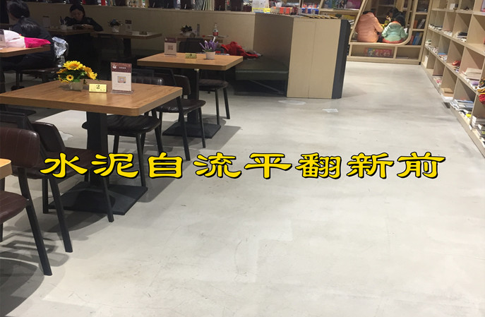 水泥自流平地麵翻新,塑立得的神奇功效 水泥自流平地麵翻新,塑立得的神奇功效