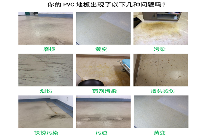 為什麽塑膠地板建議使用塑立得翻新保養 為什麽塑膠地板建議使用塑立得翻新保養