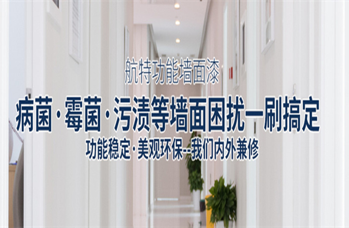 塑立得抗菌塗料：醫院牆麵的“顏值擔當”