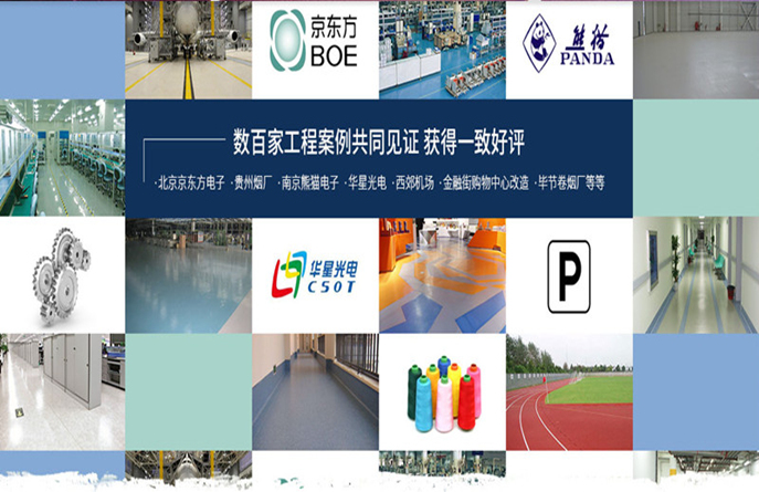 電子廠房地麵選擇環氧防靜電地坪廠家首選性能優勢