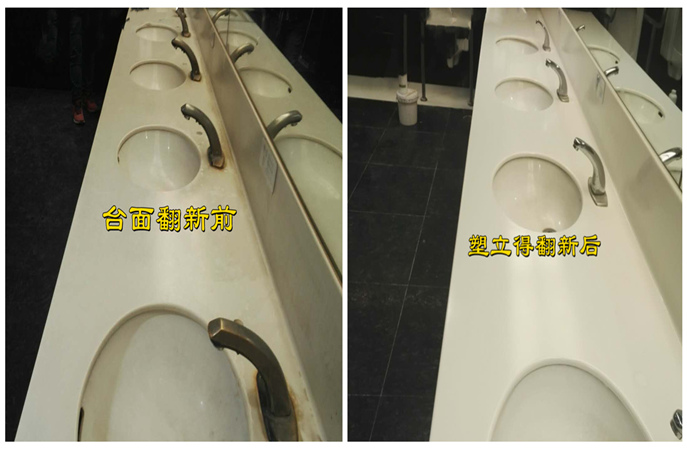 公共區域洗手池台麵翻新,塑立得開啟美觀耐用新篇章 公共區域洗手池台麵翻新,塑立得開啟美觀耐用新篇章