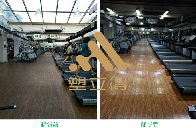 健身房塑膠地板翻新保養新方案--塑立得防護塗料 健身房塑膠地板翻新保養新方案--塑立得防護塗料