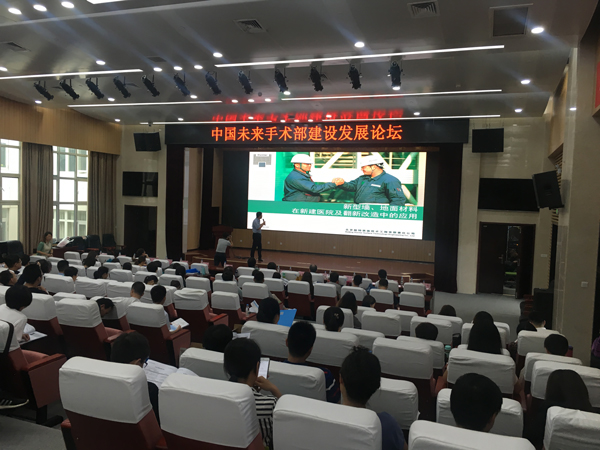 中國未來手術部建設發展論壇在山東千佛山醫院順利召開