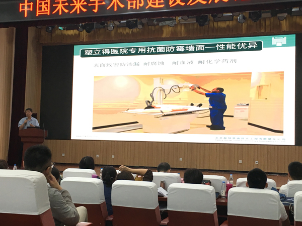 中國未來手術部建設發展論壇 中國未來手術部建設發展論壇