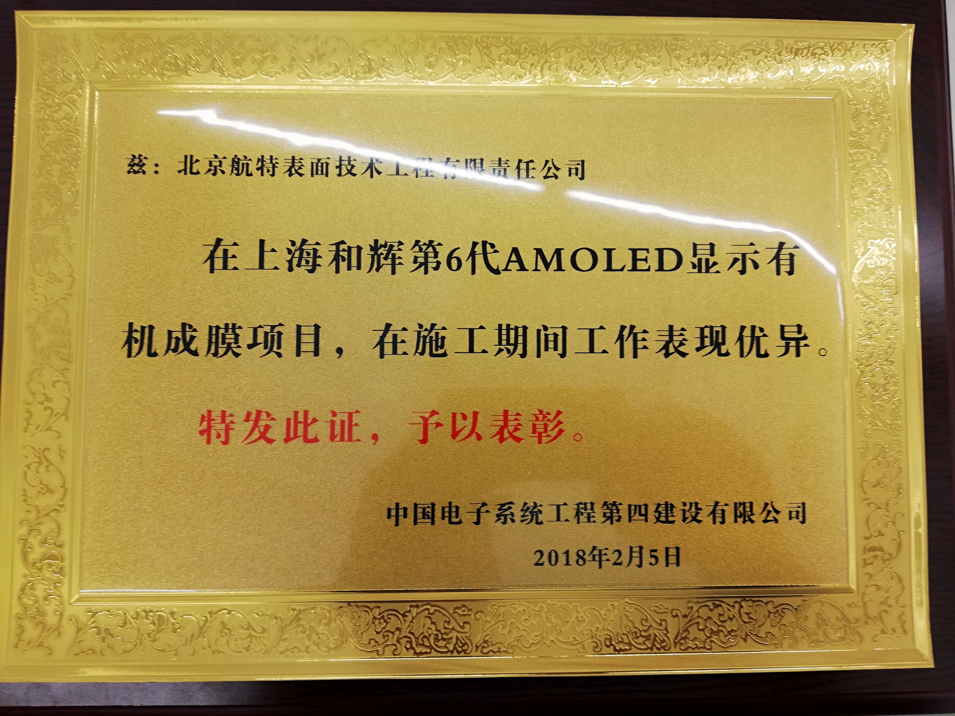 合肥京東(dong) 方B9防靜電工程榮譽證書(shu) 合肥京東(dong) 方B9防靜電工程榮譽證書(shu)