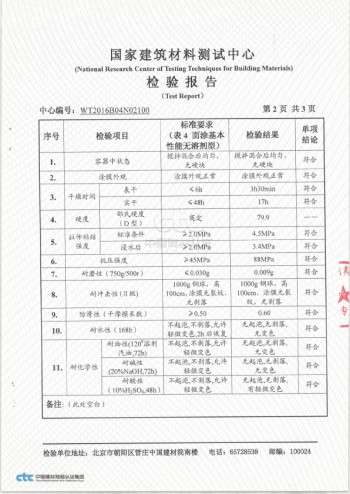 麵粉廠不發火防爆地坪漆-檢測報告3 麵粉廠不發火防爆地坪漆-檢測報告3