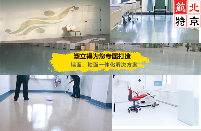 塑立得PVC地板的保護傘你知道嗎?-航特地坪網