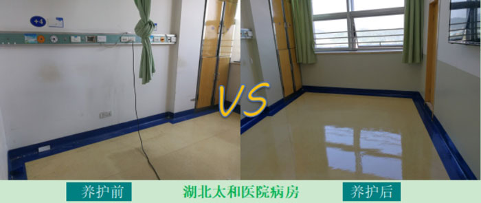 醫院PVC地麵翻新