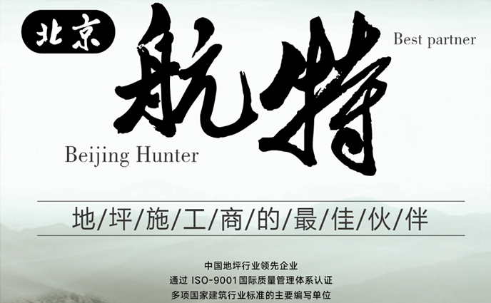 航特地坪 航特地坪