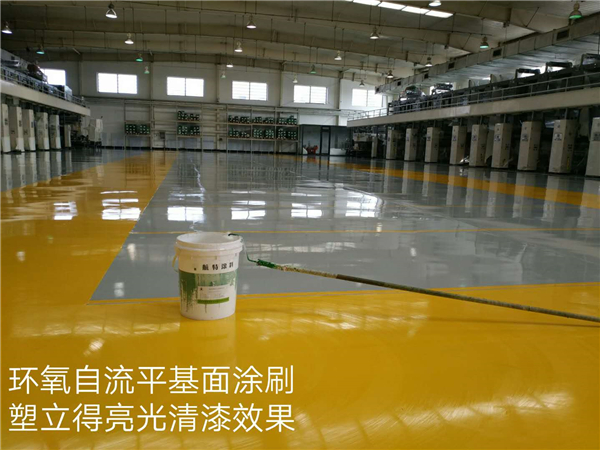 塑立得環氧地坪漆翻新3
