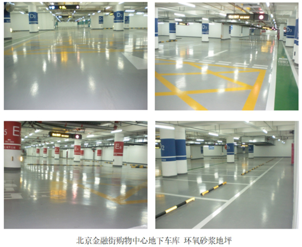 北京地下停車場地坪