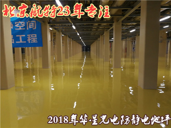 環氧防靜電自流平