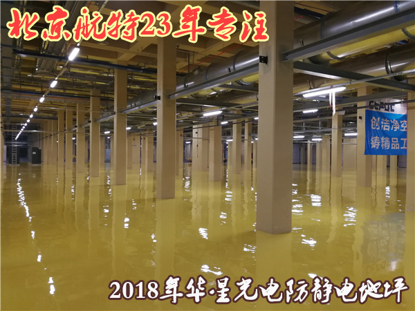 北京防靜電地坪漆報價-防靜電地坪漆價格浮動大解密!!! 北京防靜電地坪漆報價-防靜電地坪漆價格浮動大解密!!!