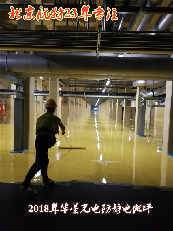 環氧防靜電自流平