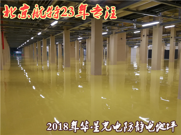 華星光電碳納米管環氧防靜電自流平