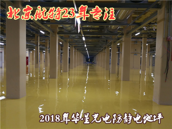 環氧自流平防靜電地坪塗裝係統