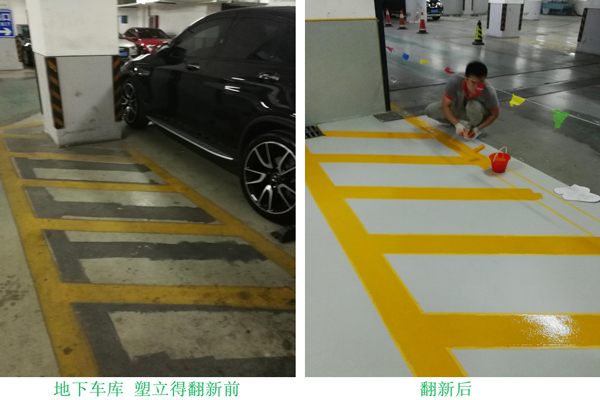 塑立得地麵翻新 塑立得地麵翻新