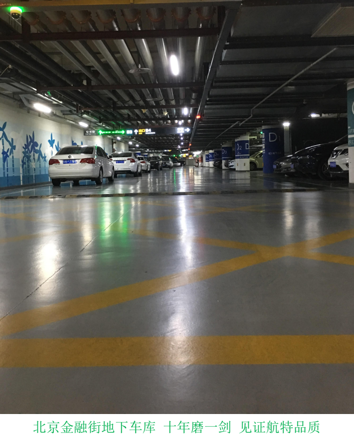 北京地下車庫 北京地下車庫