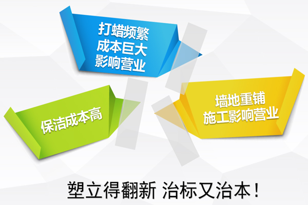 醫院舊PVC地板翻新有救星了!塑立得塗料