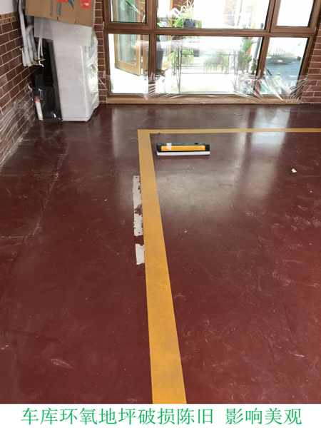 別墅車庫環氧地麵