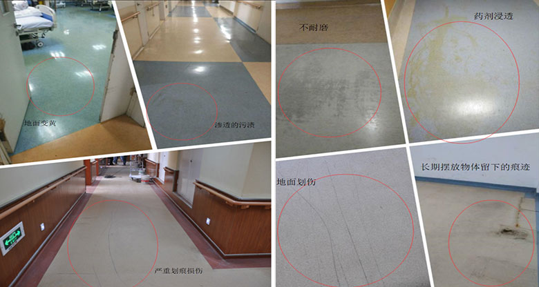 醫院地麵常見問題 醫院地麵常見問題