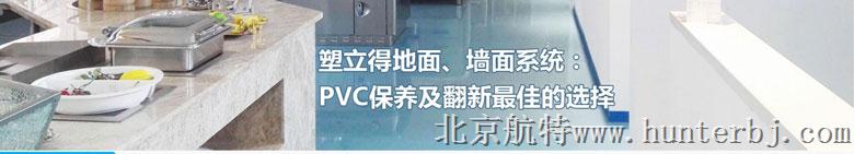 塑立得--PVC地板的天然保護膜