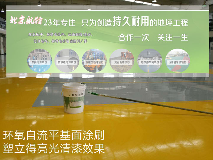 環氧地坪廠家